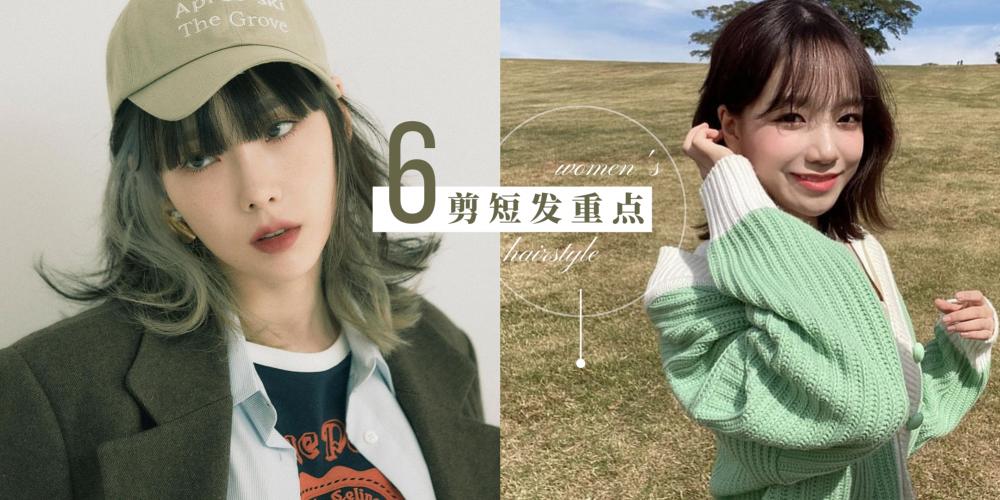 想要流行短发发型？6大要点告诉你到底适不适合短发发型