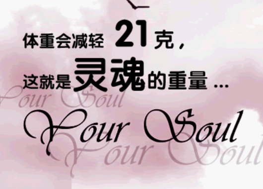 有没有证据表明灵魂的存在？-灵异百科