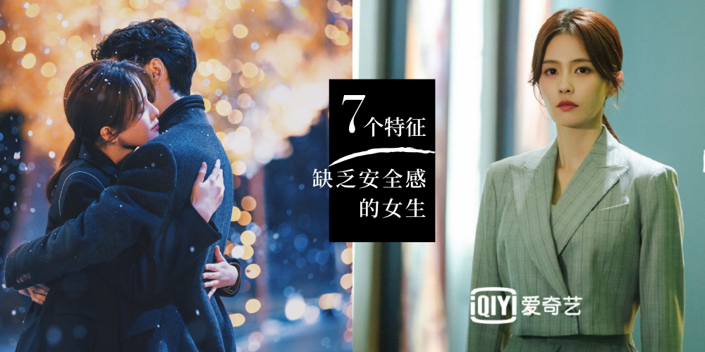 女生缺乏安全感的表现有哪些？1.png
