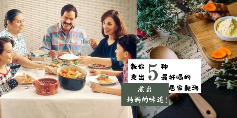 教你煲什么汤简单又好喝 推荐5种最常煮的居家靓汤1.jpeg