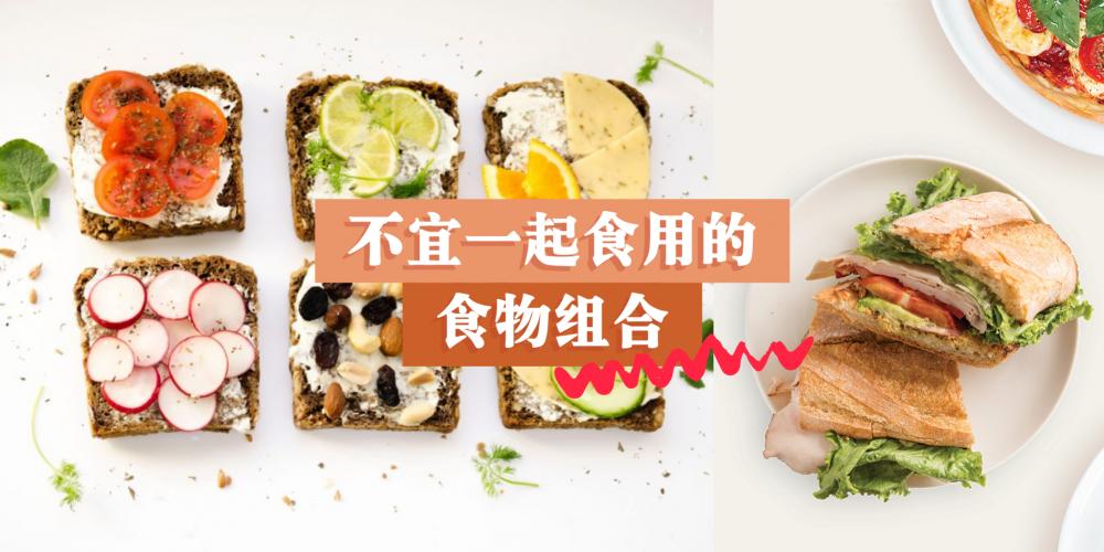 相克食物不宜一起食用的食物组合