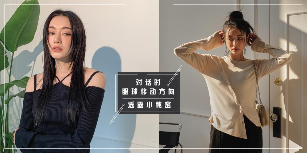 说谎眼睛看左还是右?从眼球移动的方向识别别他人是否说谎1.jpeg