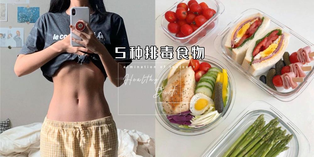 吃什么食物可以促进排便排毒？5这种食物 让你轻松将毒素排出