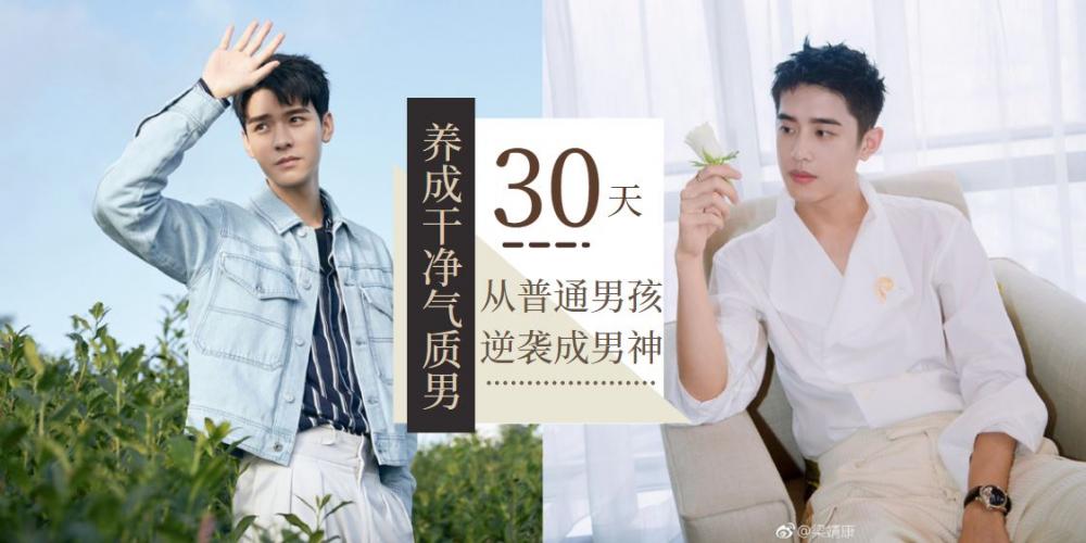 普通男孩如何逆袭变帅？30天，让你养成干净气质男1.jpeg