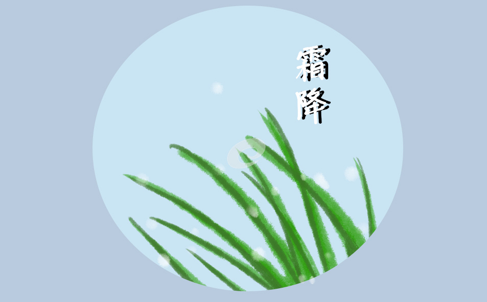 霜降的养生注意事项