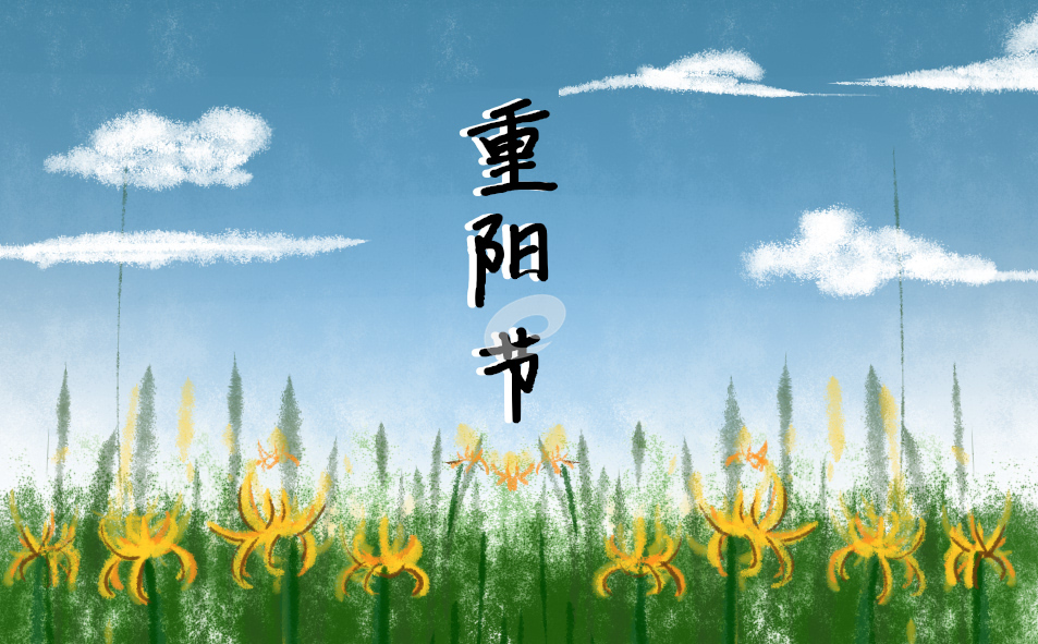 重阳节养生的注意事项